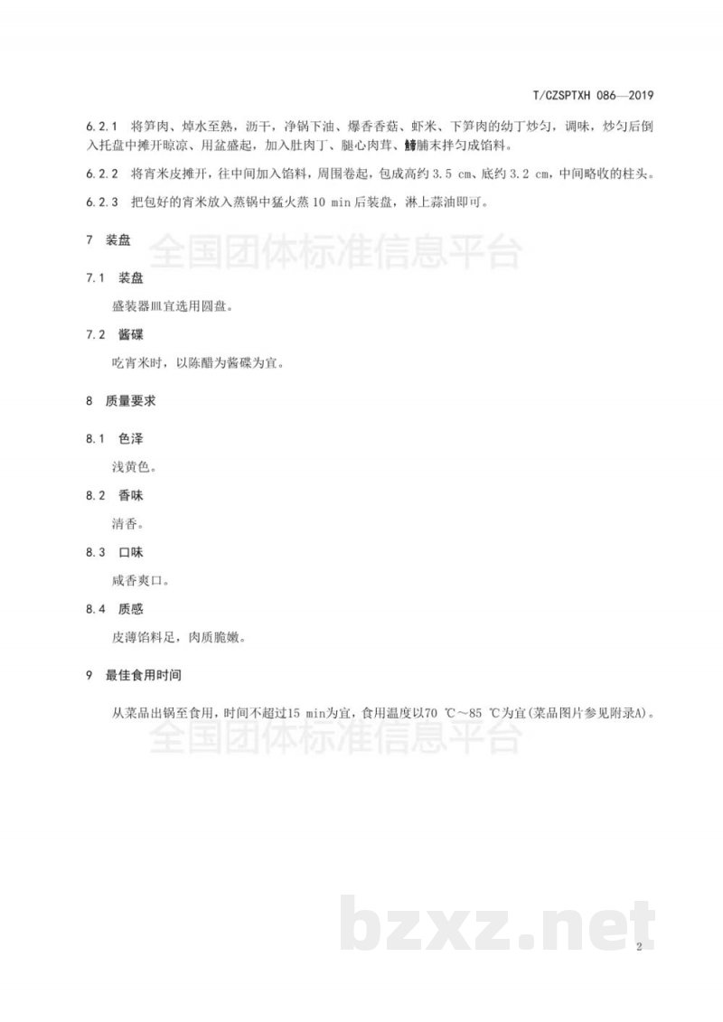 T/CZSPTXH 086-2019潮州菜 宵米烹饪工艺规范