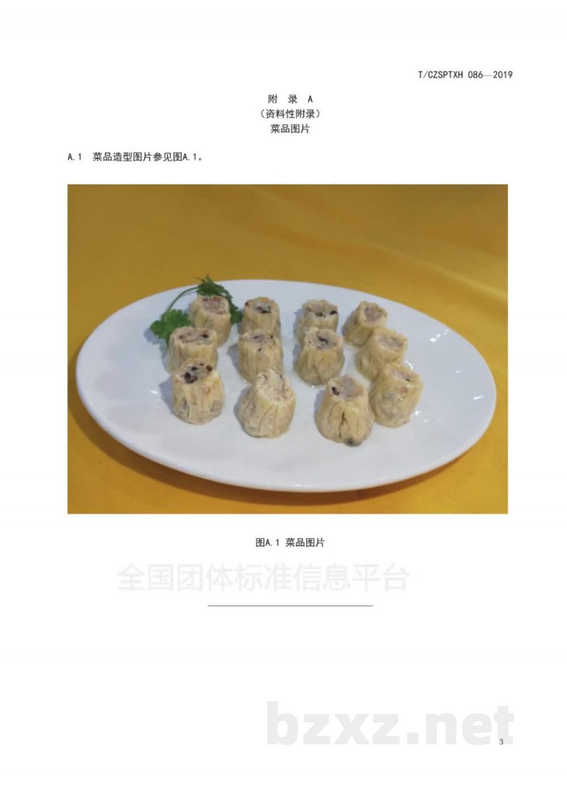 T/CZSPTXH 086-2019潮州菜 宵米烹饪工艺规范