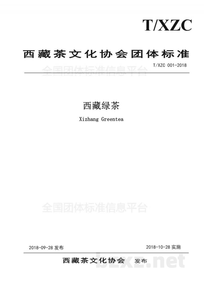 T/XZC 001-2018西藏绿茶