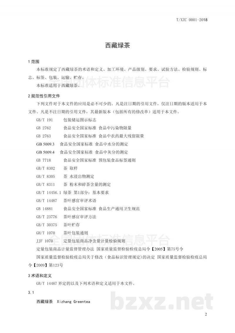 T/XZC 001-2018西藏绿茶