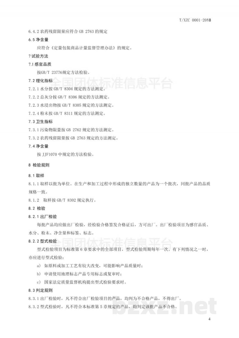 T/XZC 001-2018西藏绿茶