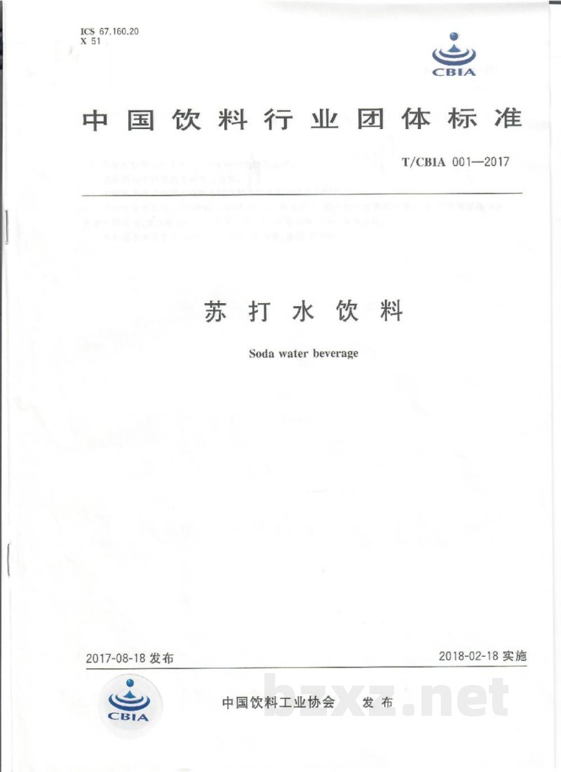 T/CBIA 001-2017苏打水饮料 T/CBIA 001-2017苏打水饮料