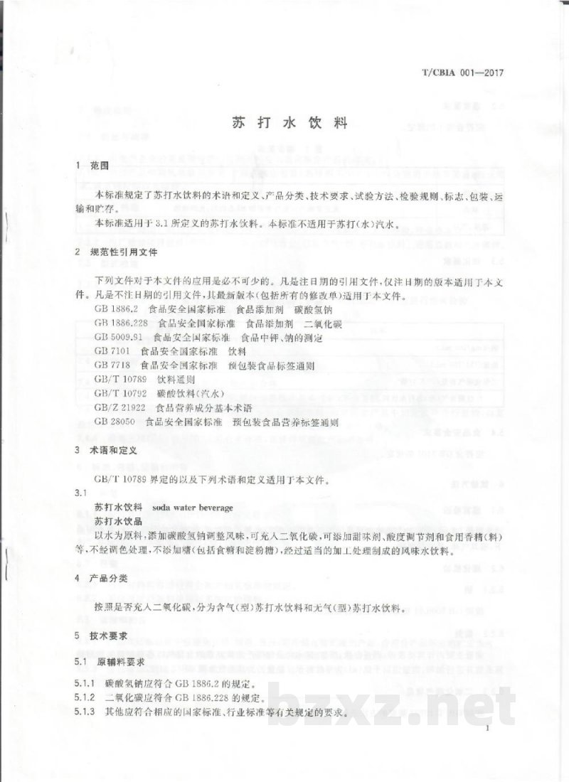 T/CBIA 001-2017苏打水饮料 T/CBIA 001-2017苏打水饮料