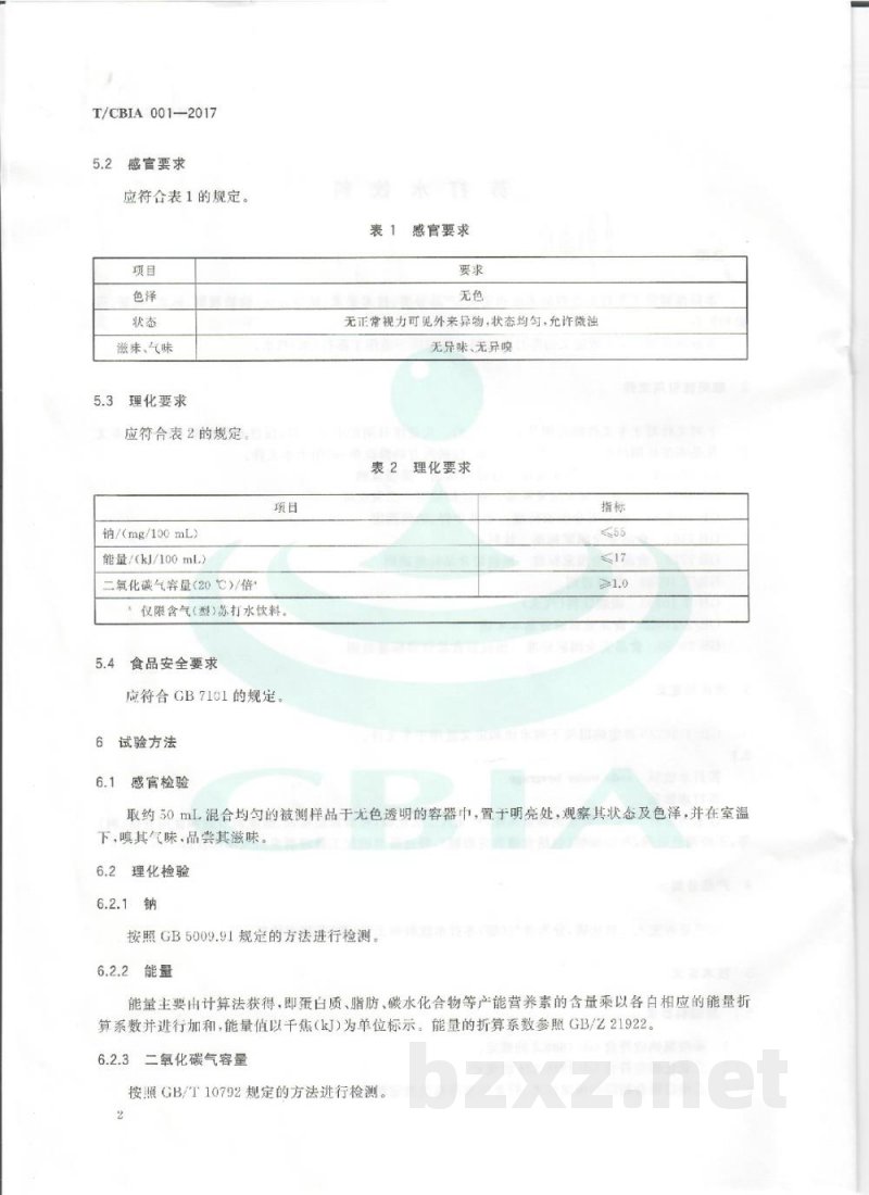 T/CBIA 001-2017苏打水饮料 T/CBIA 001-2017苏打水饮料