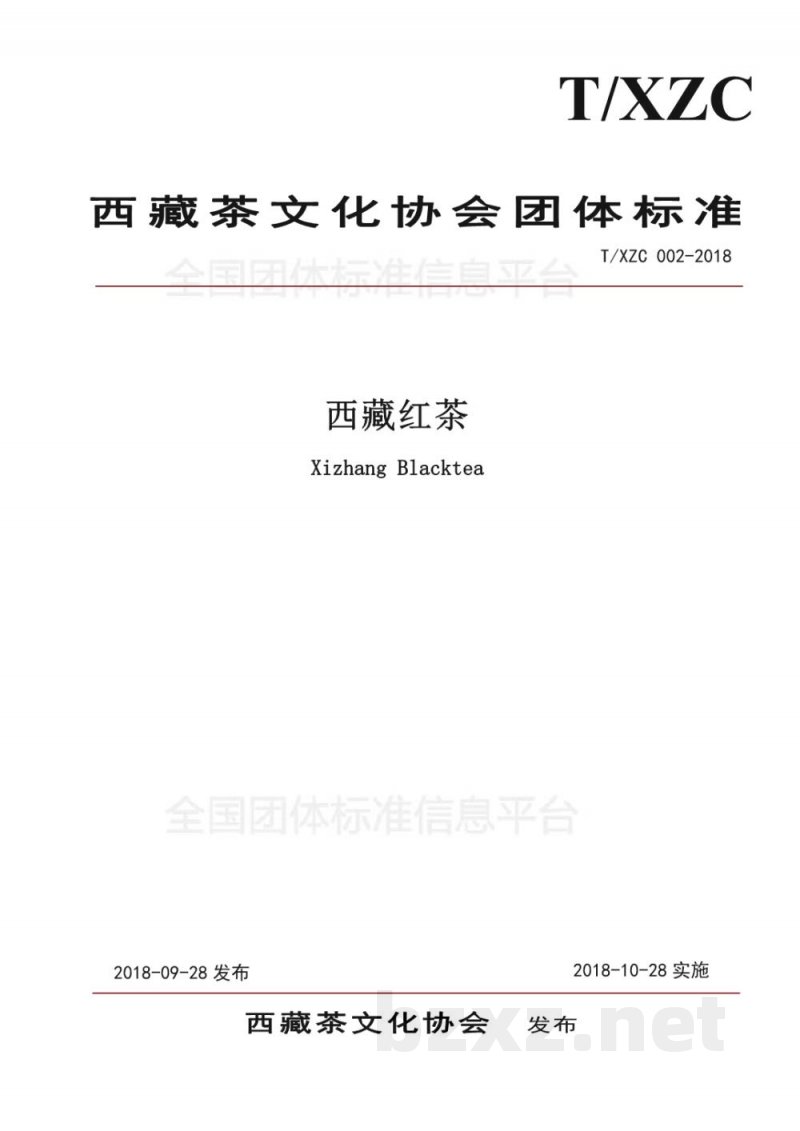 T/XZC 002-2018西藏红茶 T/XZC 002-2018西藏红茶