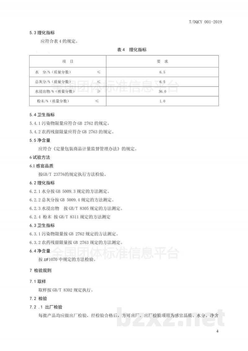 T/DQCY 001-2019德清绿茶 T/DQCY 001-2019德清绿茶