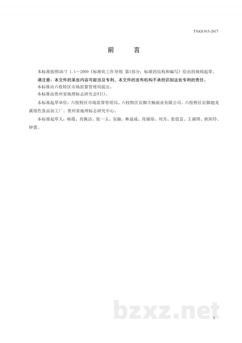 T/GGI 015-2017岩脚面包装、标识、运输及贮存标准 T/GGI 015-2017岩脚面包装、标识、运输及贮存标准