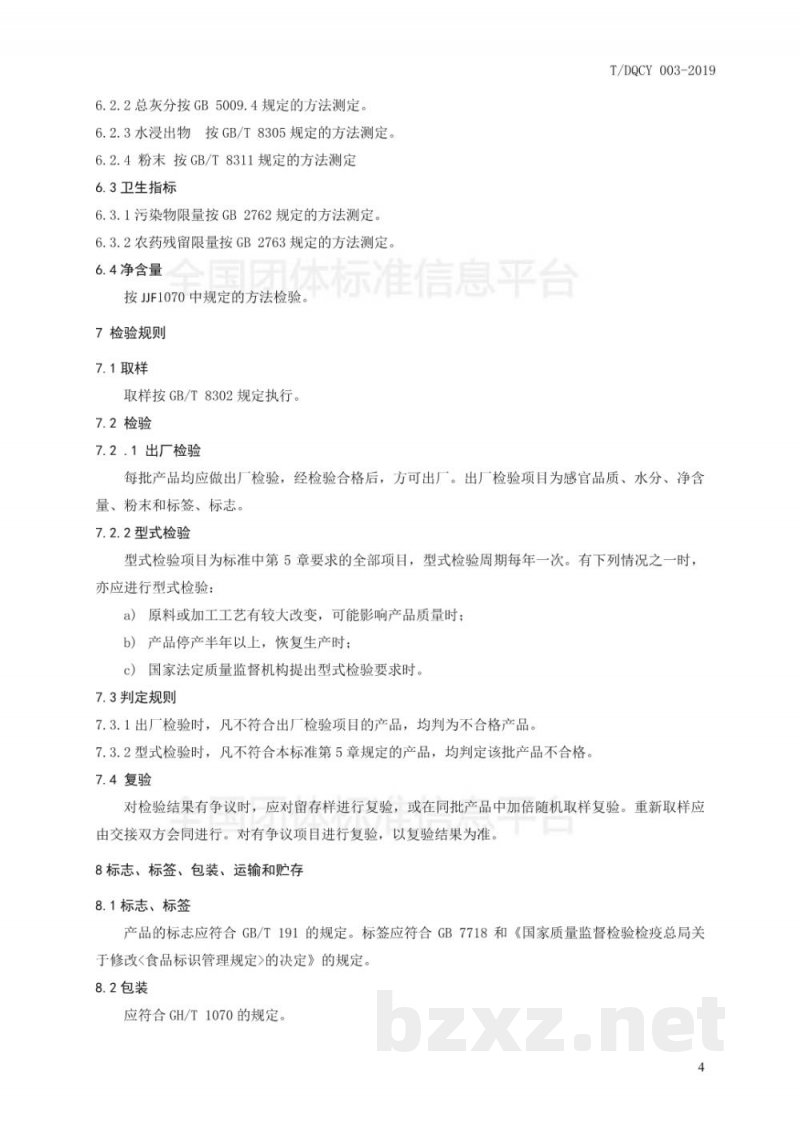 T/DQCY 003-2019莫干黄芽绿茶 T/DQCY 003-2019莫干黄芽绿茶