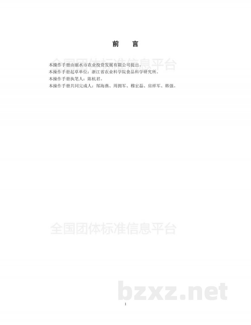 T/LSSGB 004-001-2017丽水山耕:冷鲜鸡加工贮运操作手册 T/LSSGB 004-001-2017丽水山耕:冷鲜鸡加工贮运操作手册