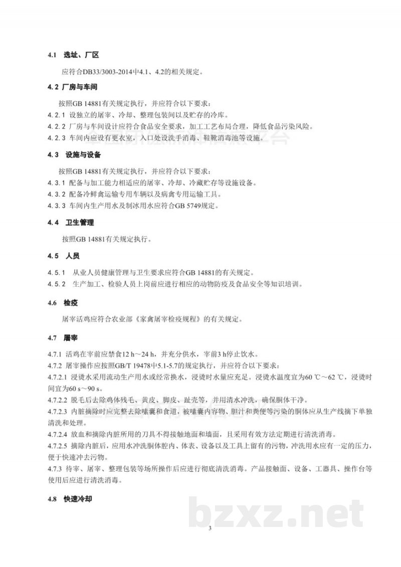 T/LSSGB 004-001-2017丽水山耕:冷鲜鸡加工贮运操作手册 T/LSSGB 004-001-2017丽水山耕:冷鲜鸡加工贮运操作手册