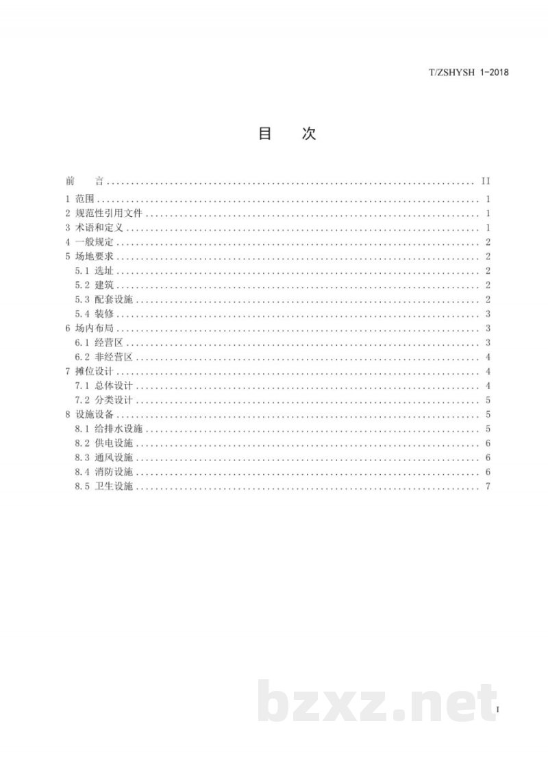 T/ZSHYSH 1-2018“互联网+绿色”生鲜市场建设规范