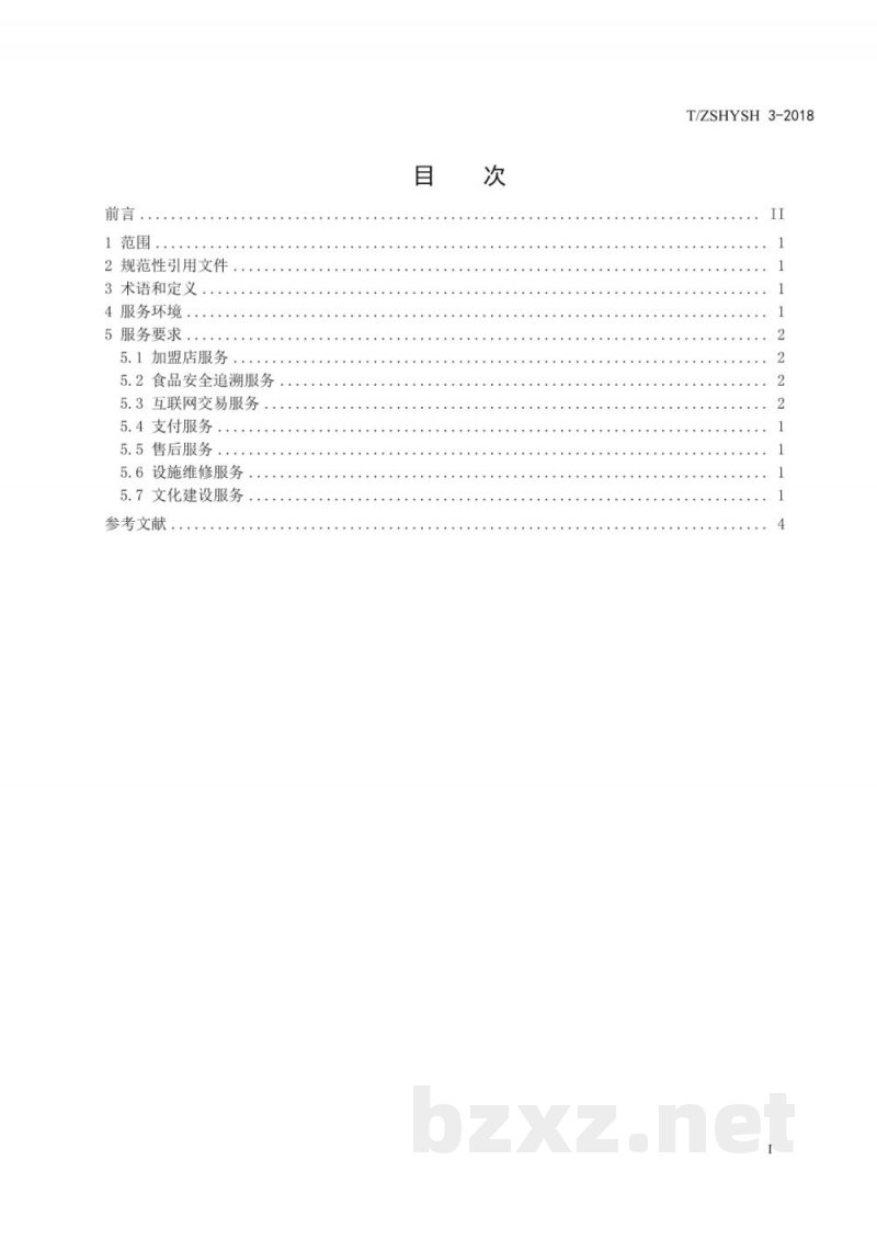 T/ZSHYSH 3-2018“互联网+绿色”生鲜市场服务规范