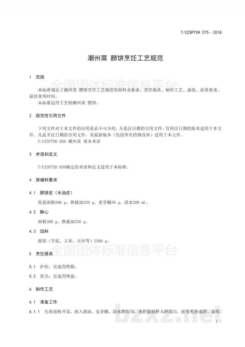 T/CZSPTXH 075-2018潮州菜 朥饼烹饪工艺规范