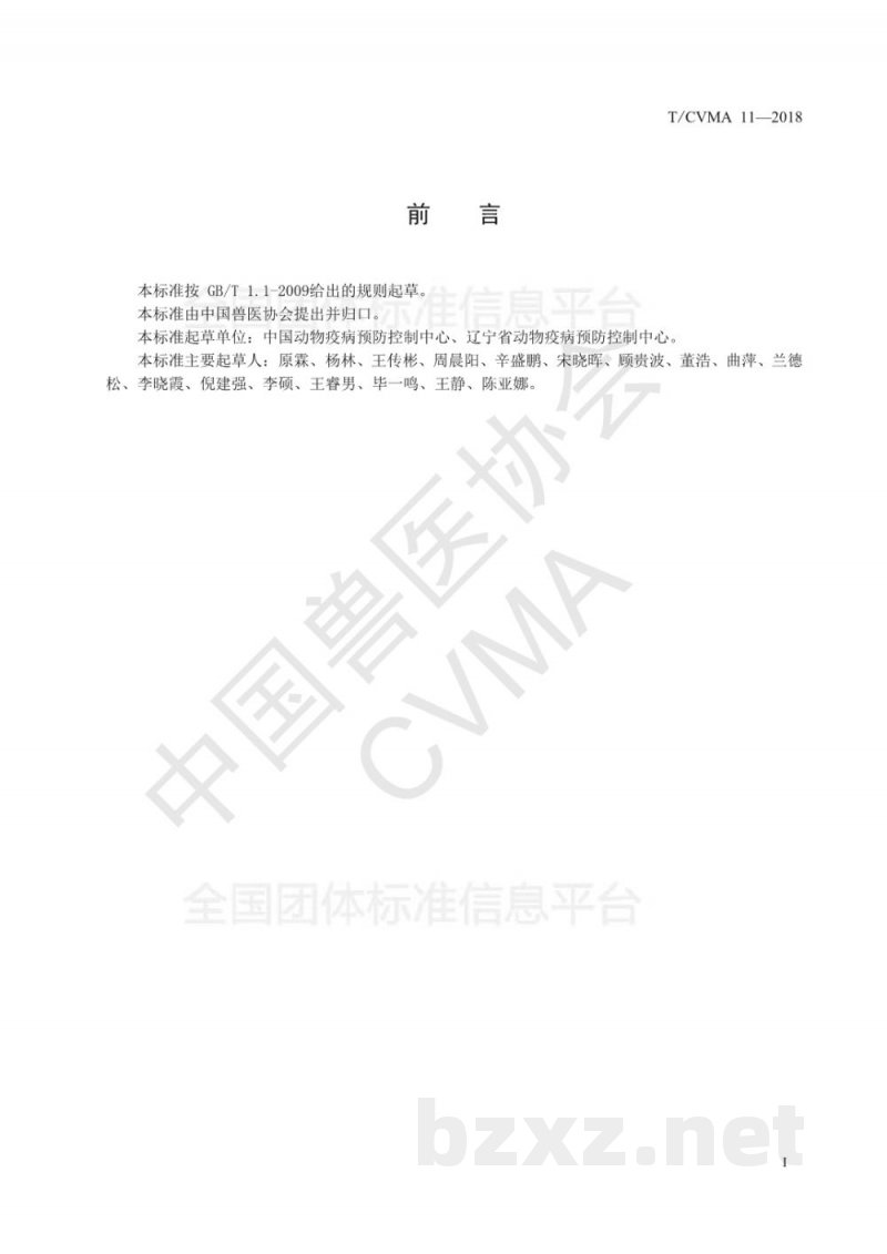 T/CVMA 11-2018伪狂犬病毒微滴式数字PCR检测方法 T/CVMA 11-2018伪狂犬病毒微滴式数字PCR检测方法