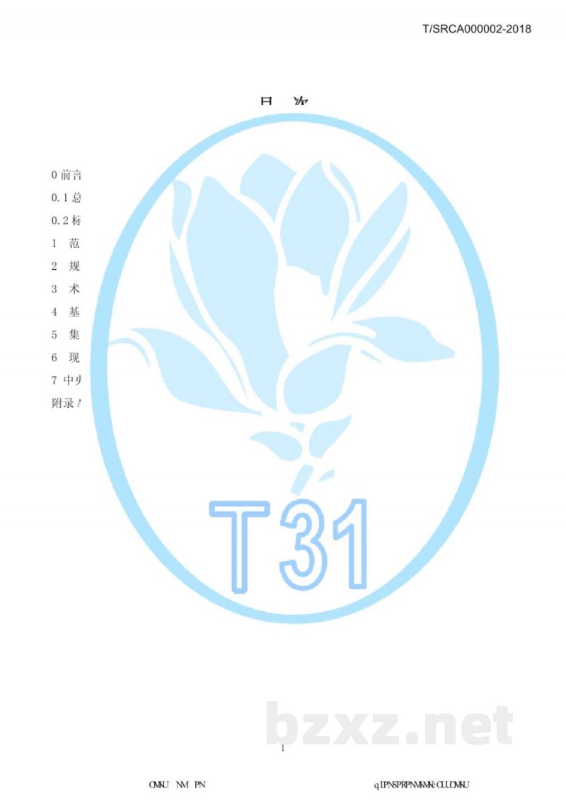 T/SRCA 000002-2018上海市团体标准团餐管理服务规范 T/SRCA 000002-2018上海市团体标准团餐管理服务规范