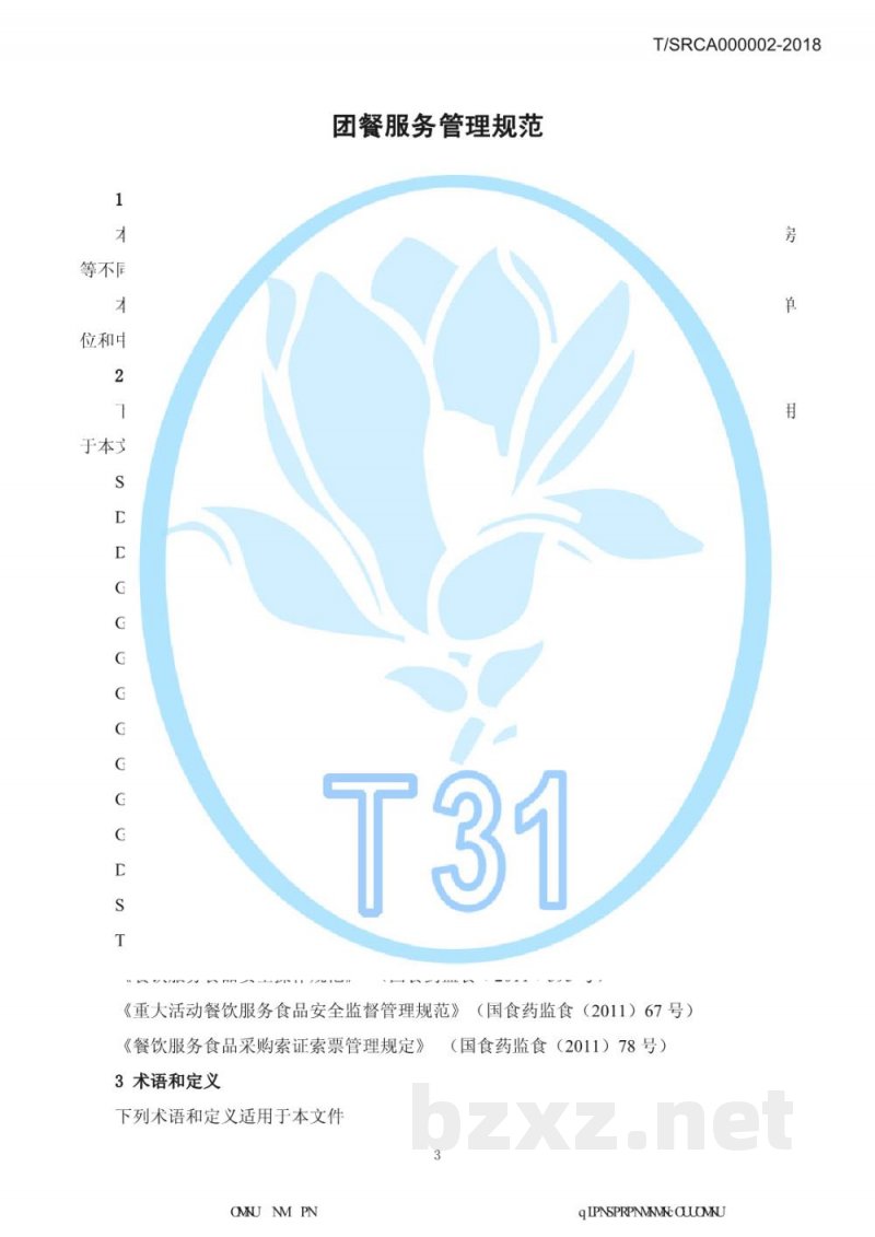 T/SRCA 000002-2018上海市团体标准团餐管理服务规范 T/SRCA 000002-2018上海市团体标准团餐管理服务规范