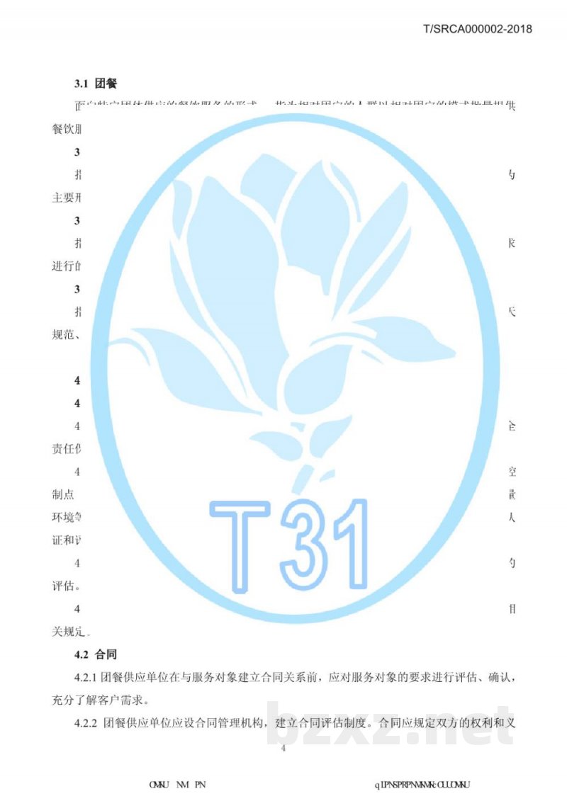 T/SRCA 000002-2018上海市团体标准团餐管理服务规范 T/SRCA 000002-2018上海市团体标准团餐管理服务规范