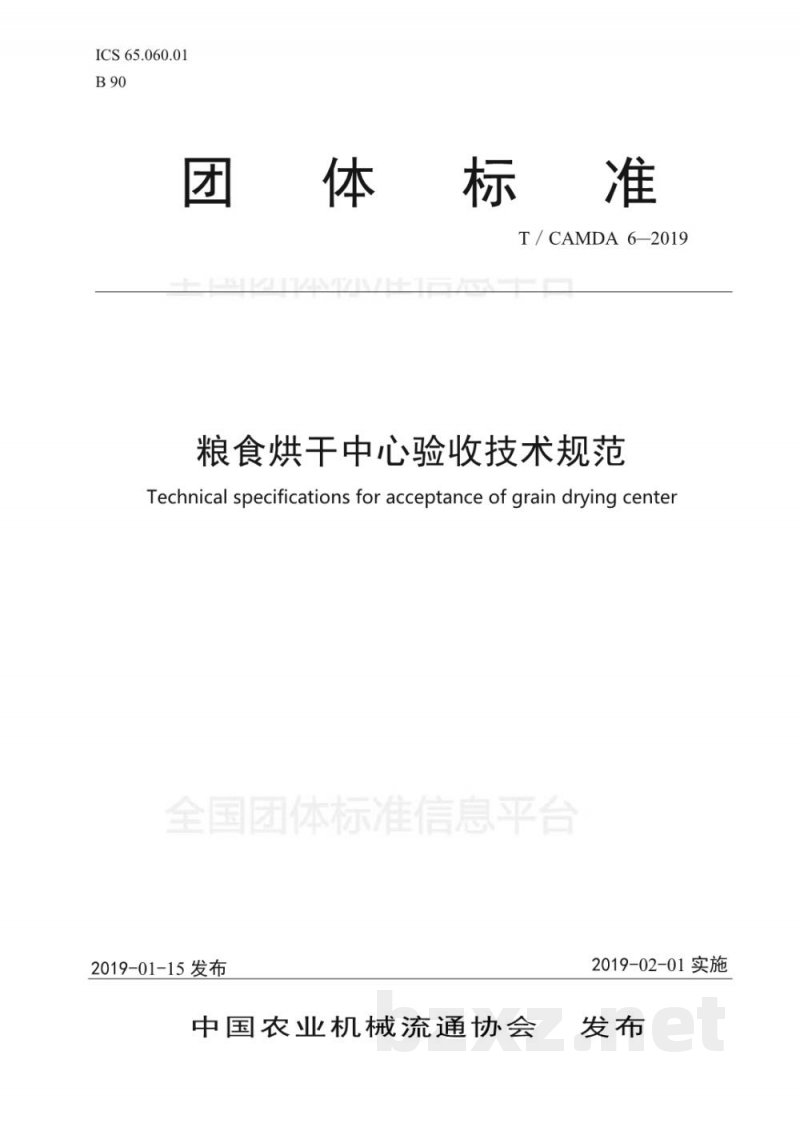 T/CAMDA 6-2019粮食烘干中心验收技术规范 T/CAMDA 6-2019粮食烘干中心验收技术规范