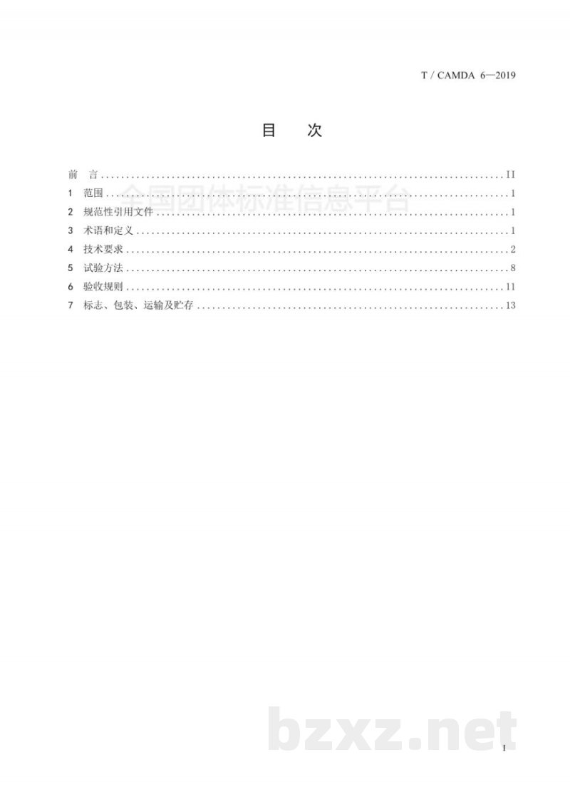 T/CAMDA 6-2019粮食烘干中心验收技术规范 T/CAMDA 6-2019粮食烘干中心验收技术规范