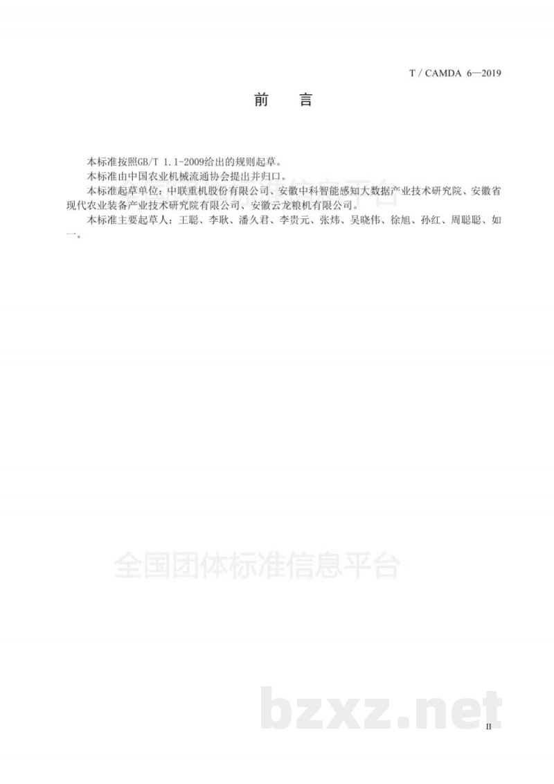 T/CAMDA 6-2019粮食烘干中心验收技术规范 T/CAMDA 6-2019粮食烘干中心验收技术规范