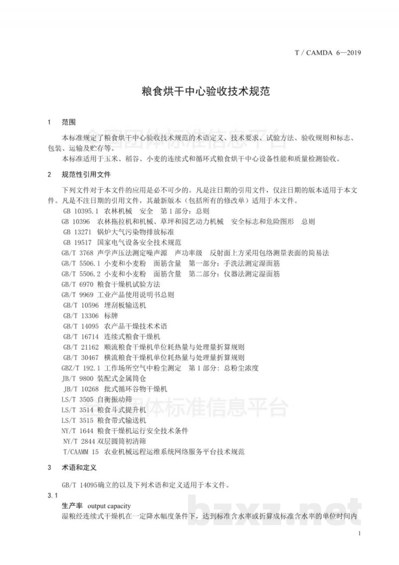 T/CAMDA 6-2019粮食烘干中心验收技术规范 T/CAMDA 6-2019粮食烘干中心验收技术规范