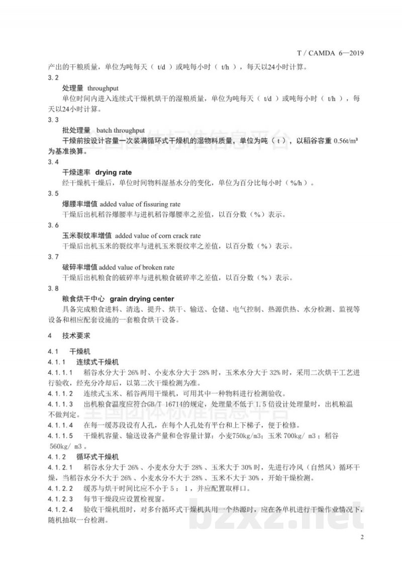 T/CAMDA 6-2019粮食烘干中心验收技术规范 T/CAMDA 6-2019粮食烘干中心验收技术规范