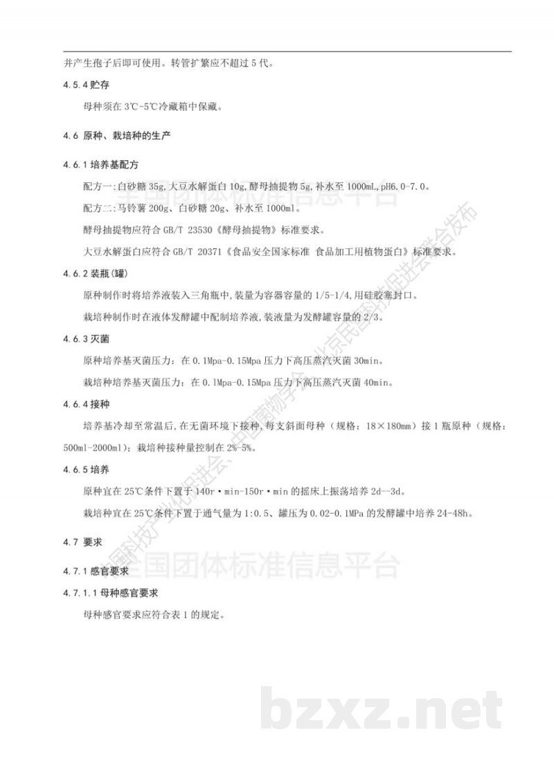 T/BPSPA 0004-2018蝉花菌种 T/BPSPA 0004-2018蝉花菌种