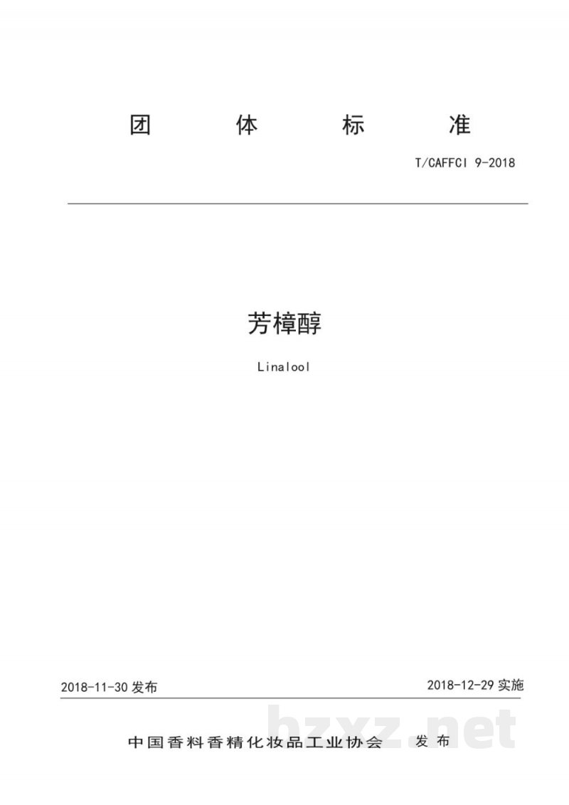 T/CAFFCI 9-2018芳樟醇 T/CAFFCI 9-2018芳樟醇