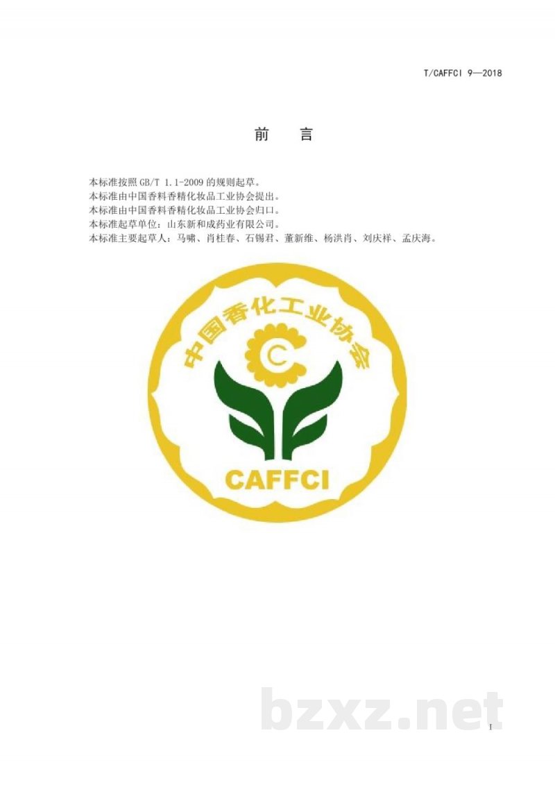 T/CAFFCI 9-2018芳樟醇 T/CAFFCI 9-2018芳樟醇