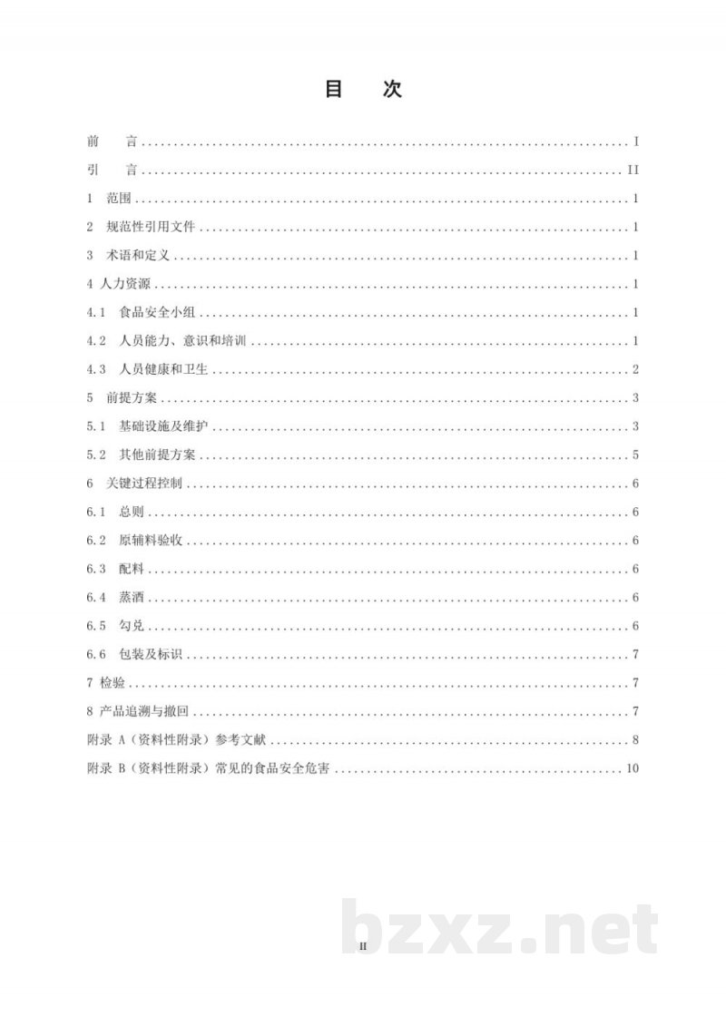 T/CCAA 33-2016食品安全管理体系 白酒生产企业要求 T/CCAA 33-2016食品安全管理体系 白酒生产企业要求