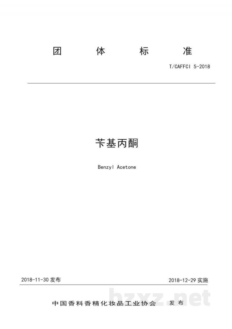 T/CAFFCI 5-2018苄基丙酮 T/CAFFCI 5-2018苄基丙酮