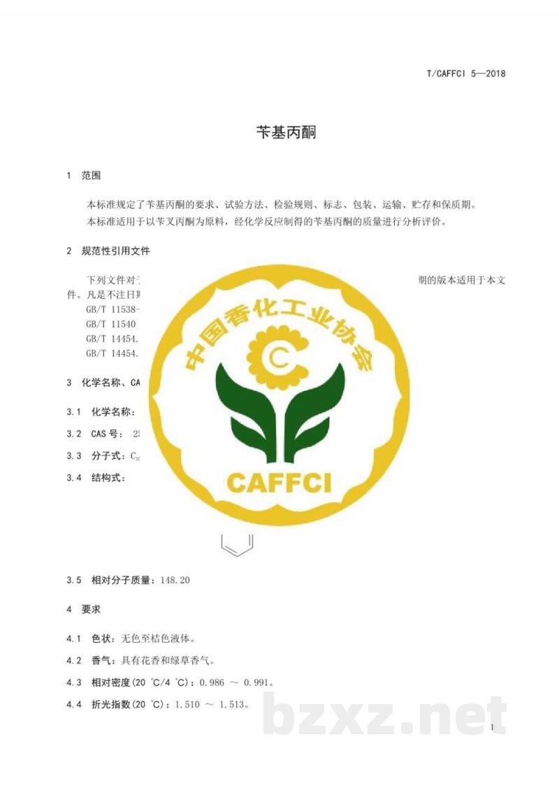 T/CAFFCI 5-2018苄基丙酮 T/CAFFCI 5-2018苄基丙酮