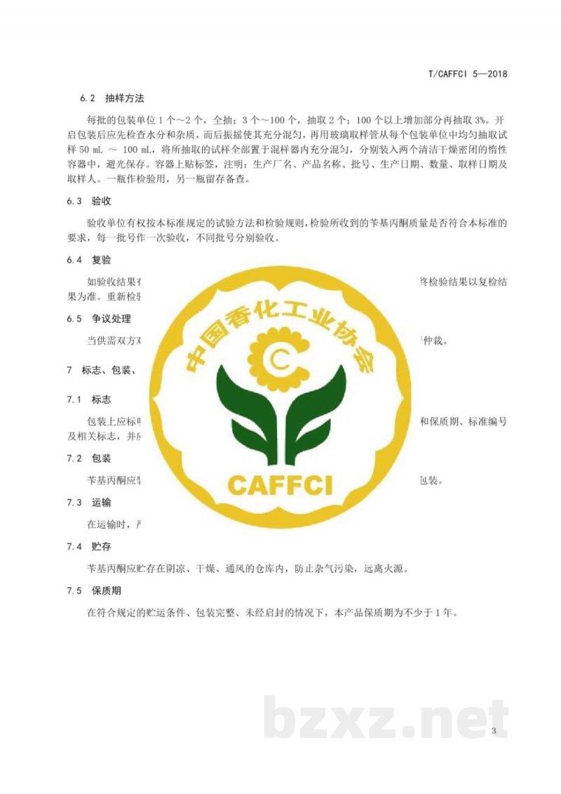 T/CAFFCI 5-2018苄基丙酮 T/CAFFCI 5-2018苄基丙酮