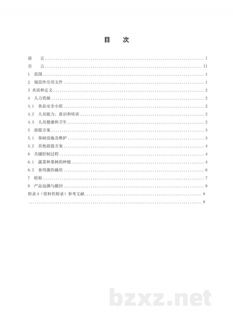 T/CCAA 23-2016食品安全管理体系 果蔬生产企业要求 T/CCAA 23-2016食品安全管理体系 果蔬生产企业要求
