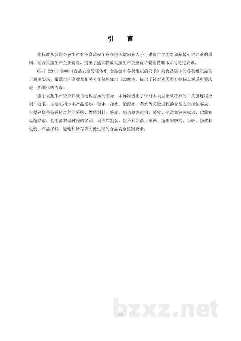 T/CCAA 23-2016食品安全管理体系 果蔬生产企业要求 T/CCAA 23-2016食品安全管理体系 果蔬生产企业要求