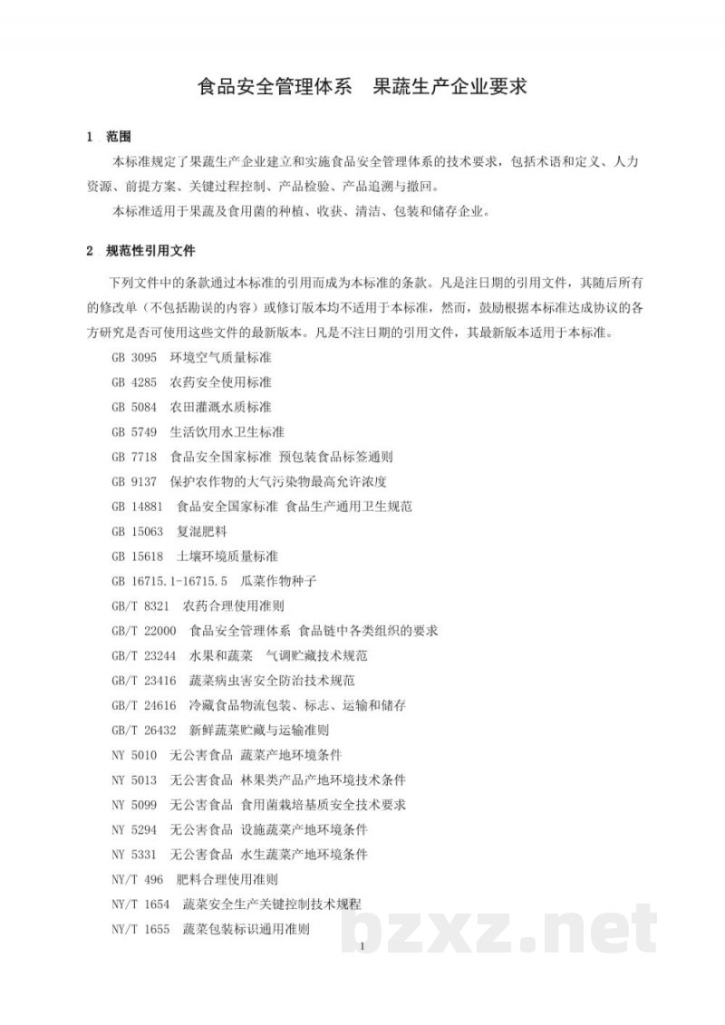 T/CCAA 23-2016食品安全管理体系 果蔬生产企业要求 T/CCAA 23-2016食品安全管理体系 果蔬生产企业要求