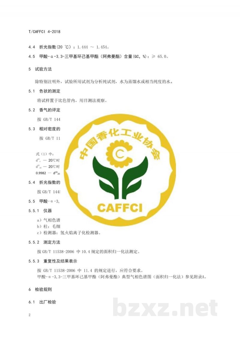T/CAFFCI 4-2018甲酸-α-3,3-三甲基环己基甲酯 (阿弗曼酯) T/CAFFCI 4-2018甲酸-α-3,3-三甲基环己基甲酯 (阿弗曼酯)