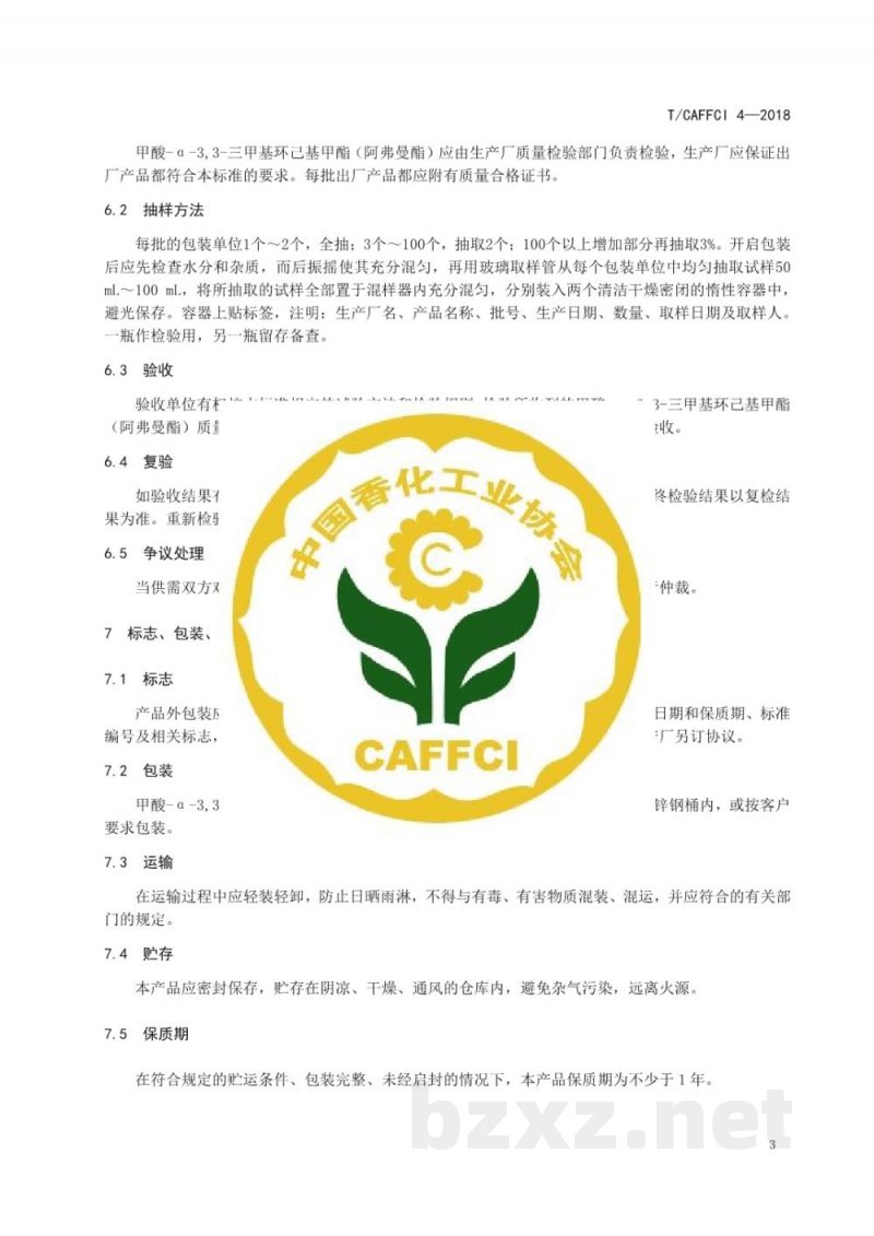 T/CAFFCI 4-2018甲酸-α-3,3-三甲基环己基甲酯 (阿弗曼酯) T/CAFFCI 4-2018甲酸-α-3,3-三甲基环己基甲酯 (阿弗曼酯)
