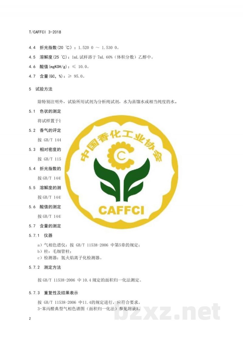 T/CAFFCI 3-20183-苯 丙 醛 T/CAFFCI 3-20183-苯 丙 醛