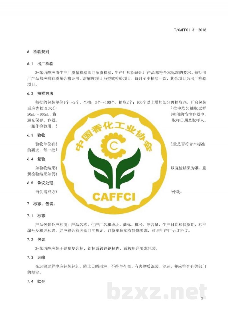 T/CAFFCI 3-20183-苯 丙 醛 T/CAFFCI 3-20183-苯 丙 醛