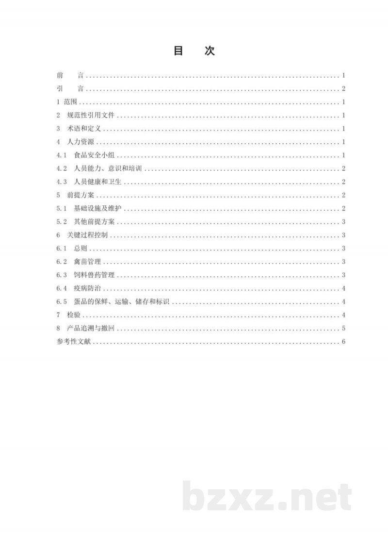 T/CCAA 26-2016食品安全管理体系 禽蛋生产企业要求 T/CCAA 26-2016食品安全管理体系 禽蛋生产企业要求