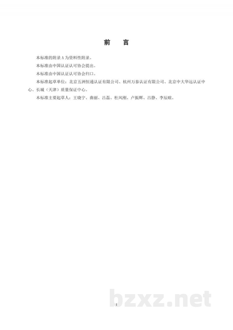 T/CCAA 26-2016食品安全管理体系 禽蛋生产企业要求 T/CCAA 26-2016食品安全管理体系 禽蛋生产企业要求