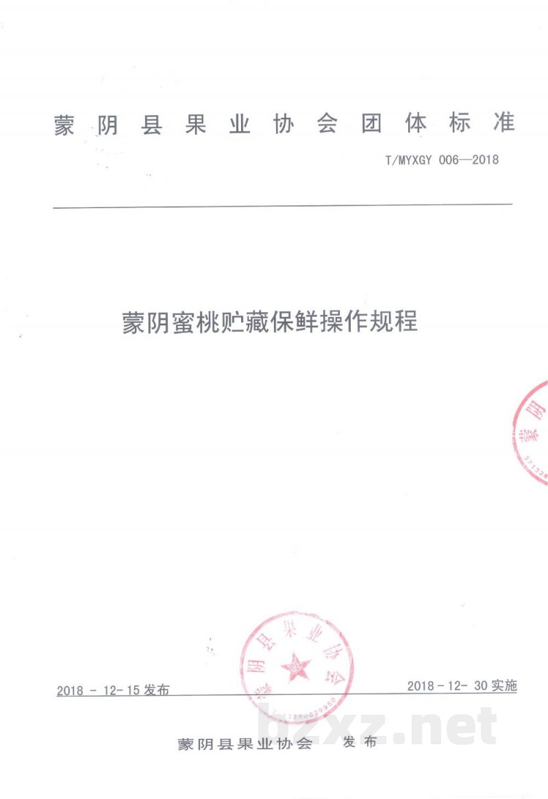 T/MYXGY 006-2018蒙阴蜜桃贮藏保鲜操作规程 T/MYXGY 006-2018蒙阴蜜桃贮藏保鲜操作规程