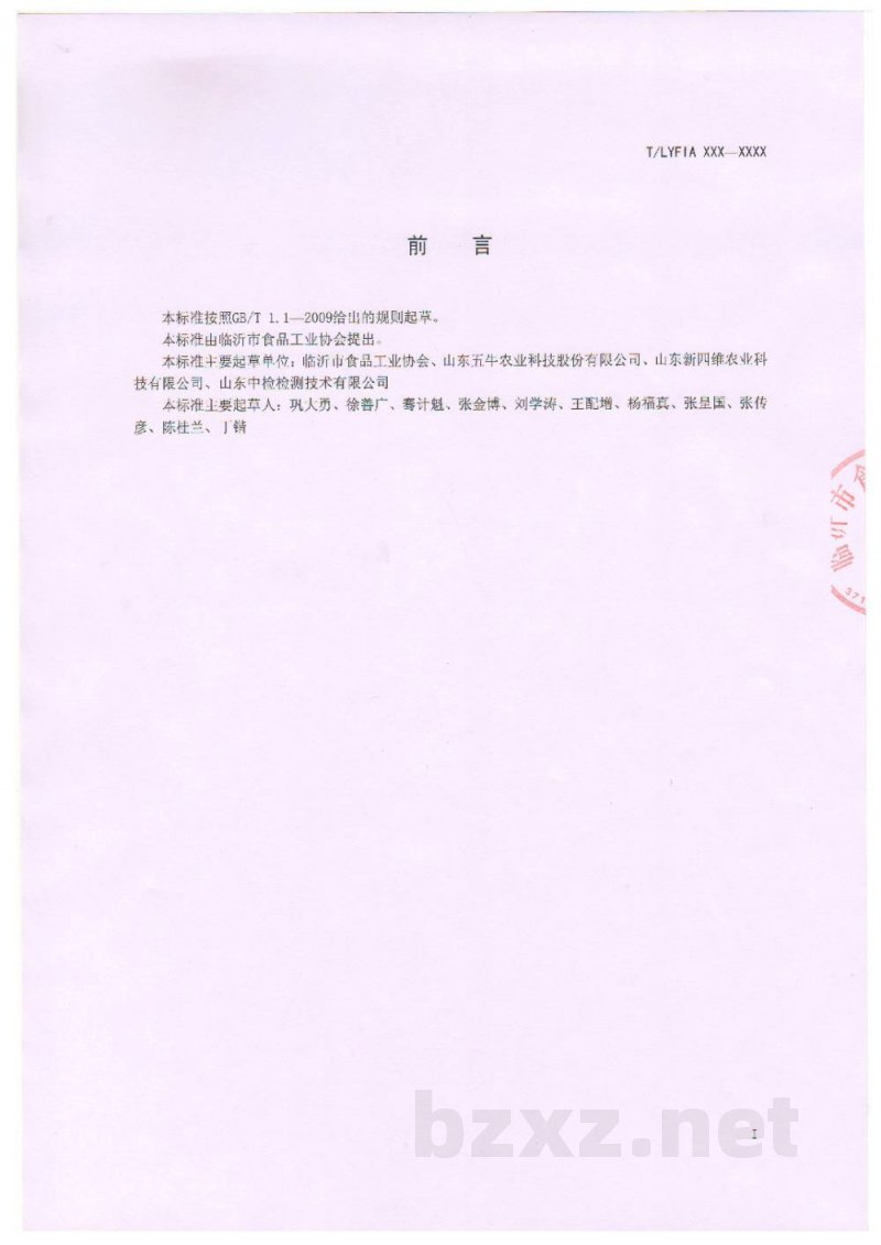 T/LYFIA 002-2019无抗鲜鸡蛋 T/LYFIA 002-2019无抗鲜鸡蛋
