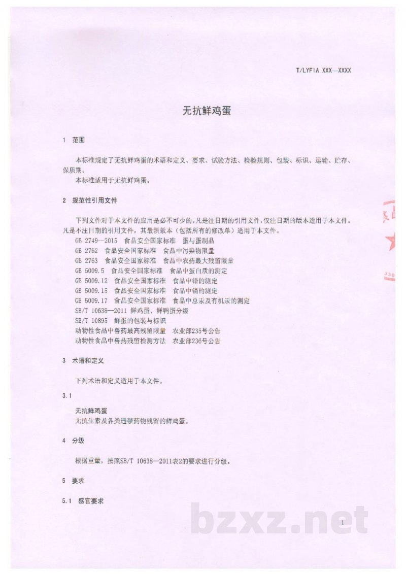 T/LYFIA 002-2019无抗鲜鸡蛋 T/LYFIA 002-2019无抗鲜鸡蛋