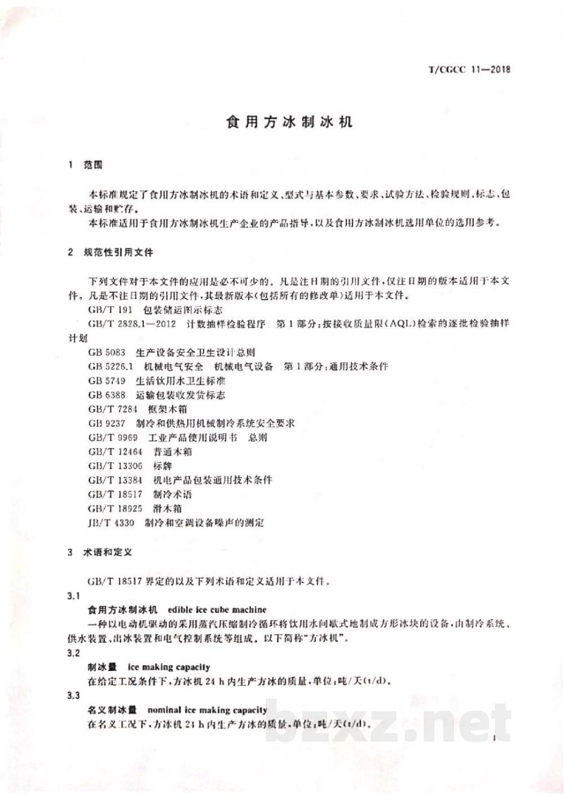 T/CGCC 11-2018食用方冰制冰机