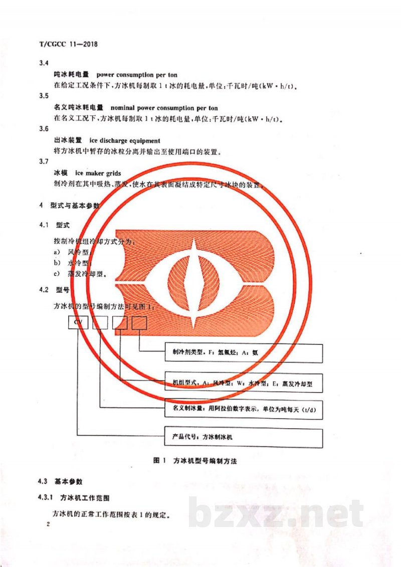T/CGCC 11-2018食用方冰制冰机