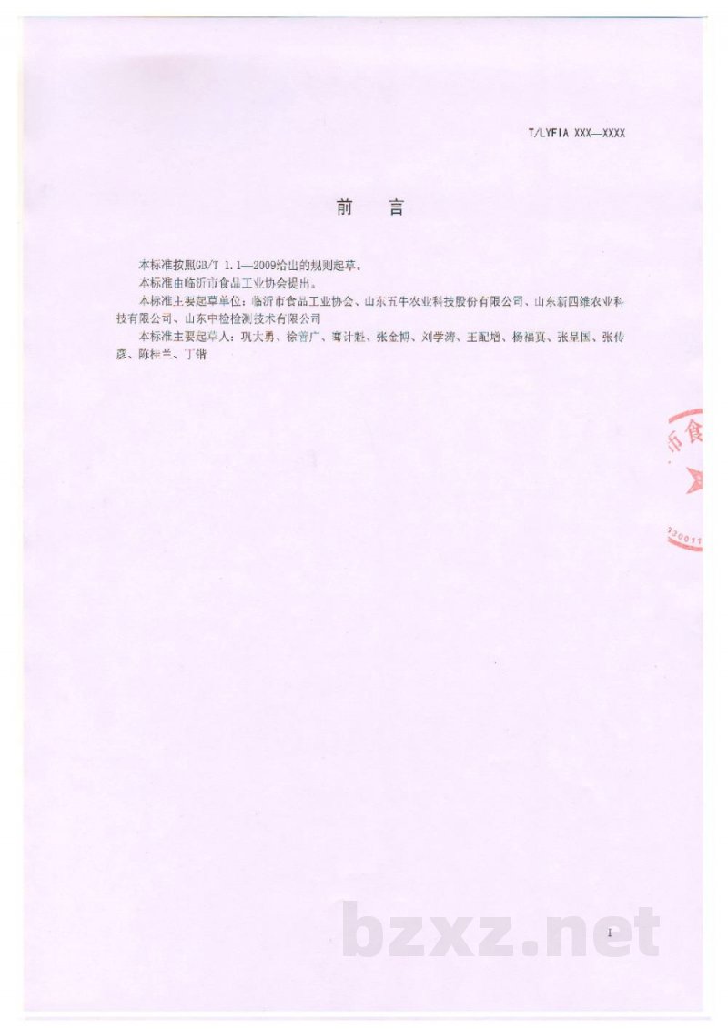 T/LYFIA 001-2019富硒髙锌无抗鲜鸡蛋
