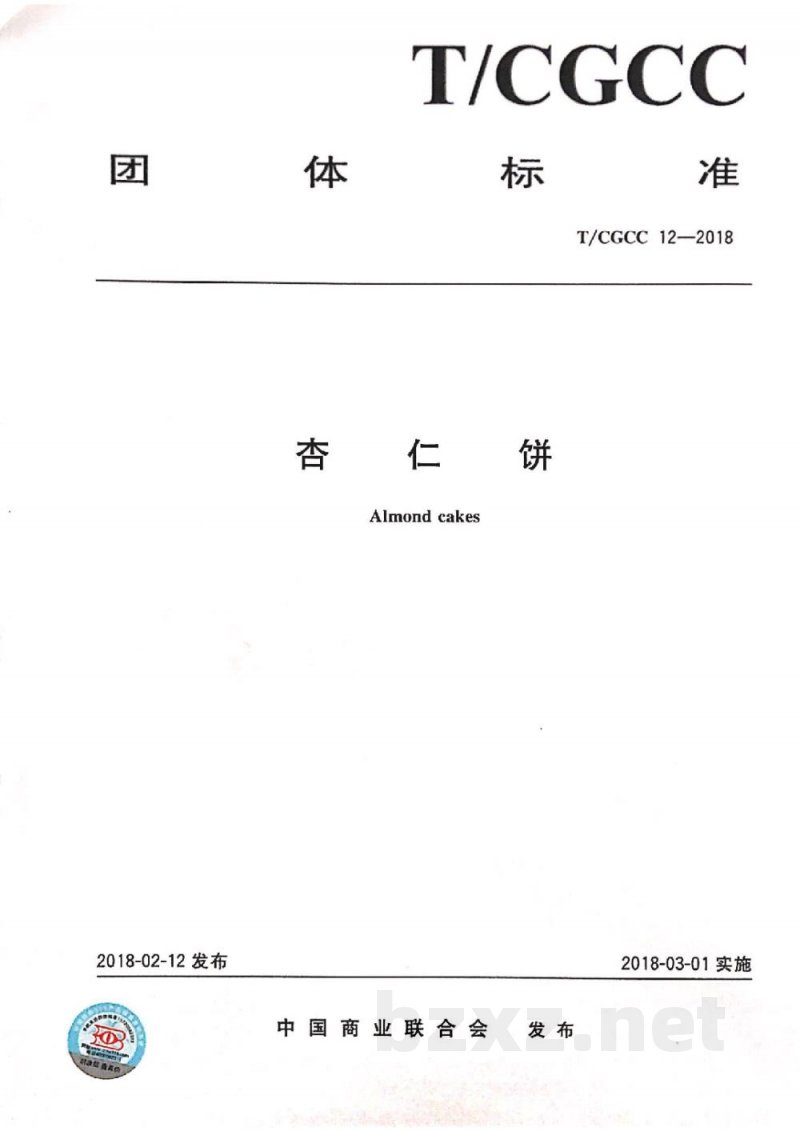 T/CGCC 12-2018杏仁饼