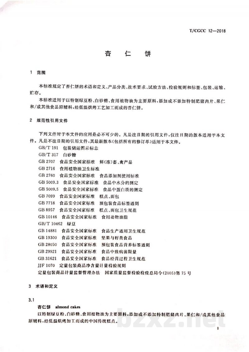 T/CGCC 12-2018杏仁饼